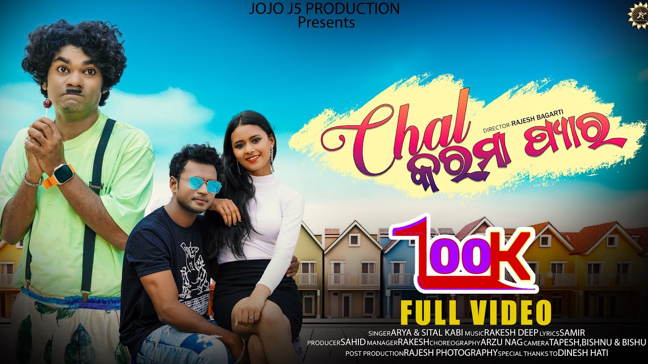 ChaL KarmA PyaaR || Full Song || NEW SAMBALPURI SONG || Jogesh JOJO || SITAL KABI || ARYA || SIMI