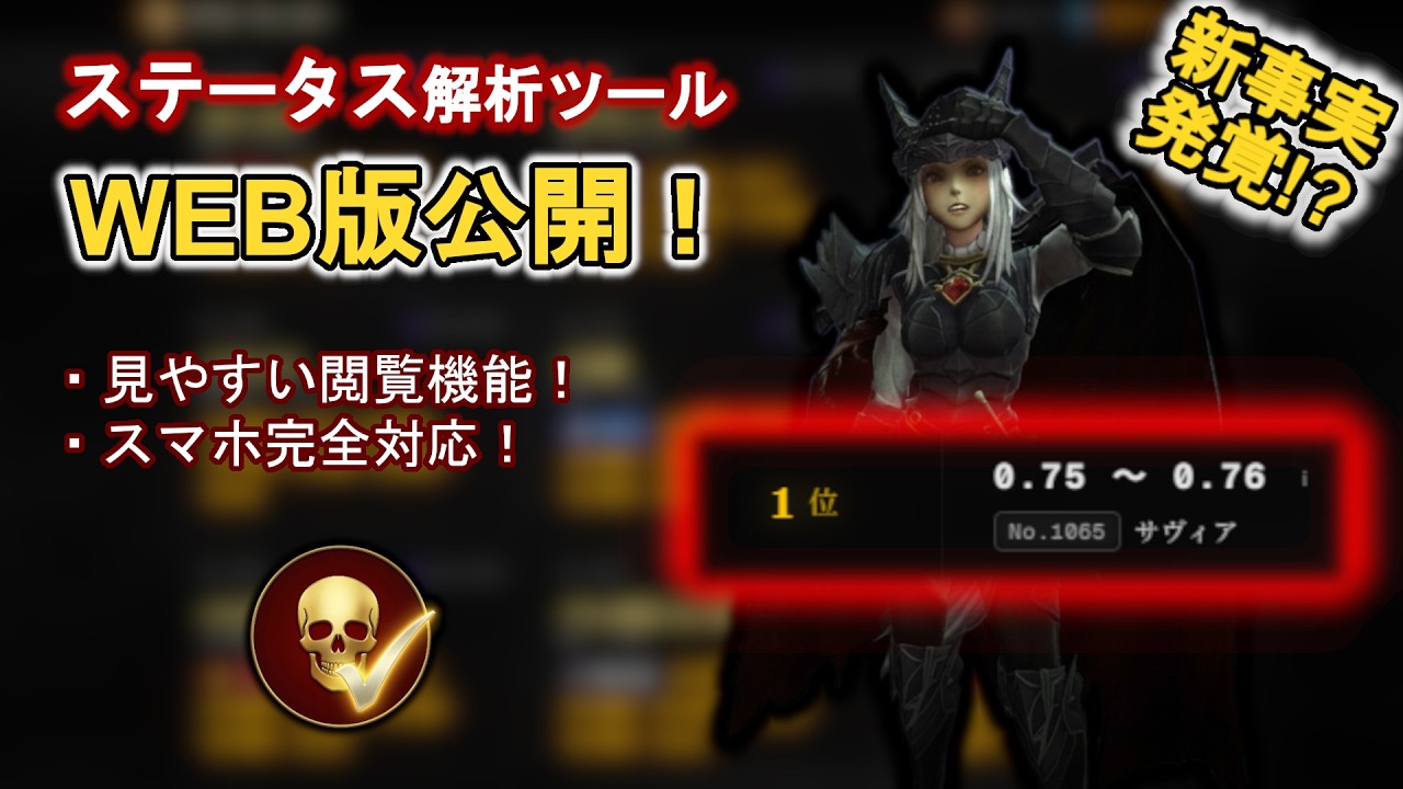 【ウィズダフネ】シートからWeb版へ超進化！圧倒的に見やすくなった個体値チェッカー公開＆成長率の新事実！【ダフネチェッカー】