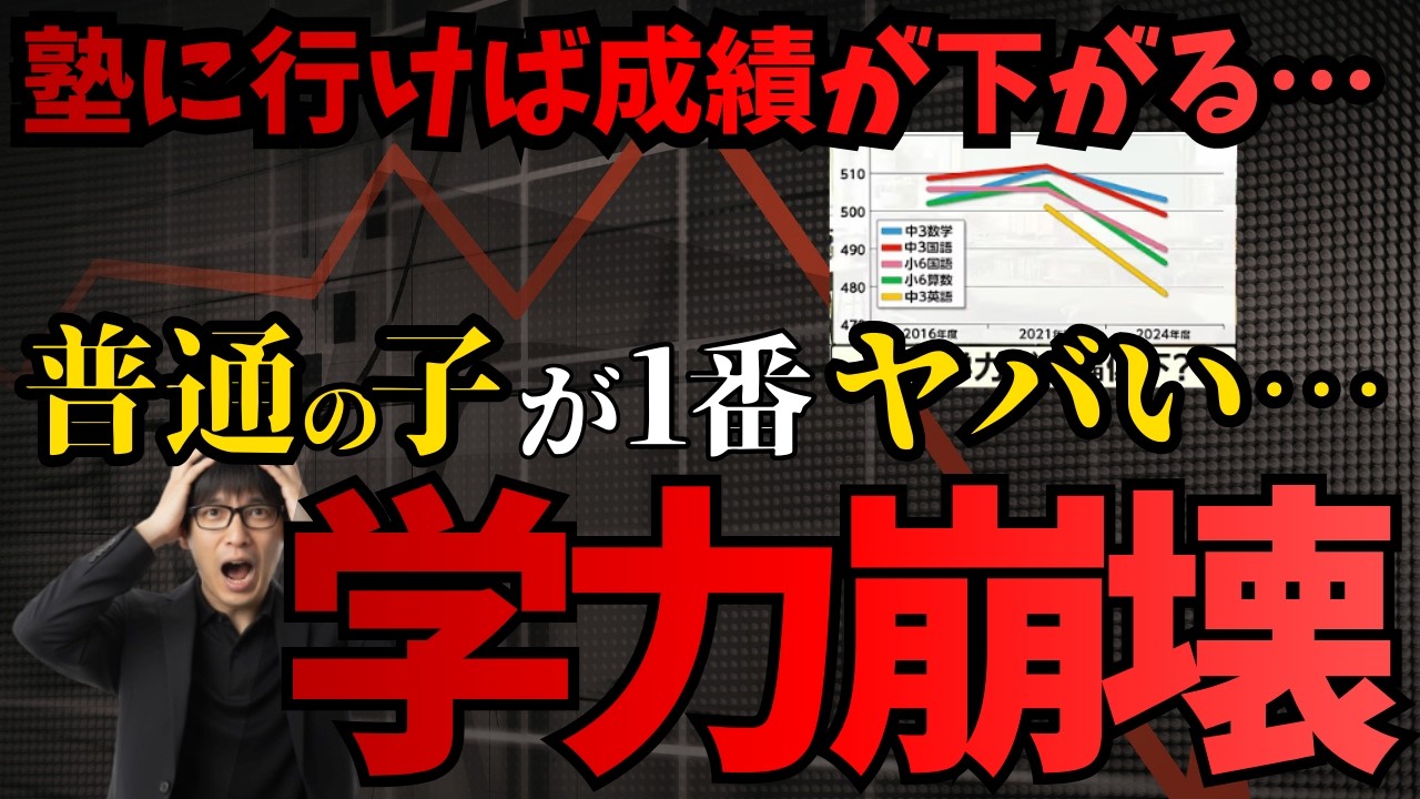 今のままだと学力崩壊します。教育現場の悲鳴…わが子を「普通」に育ててはいけない残酷な理由と、10年前の半分も点数が取れない子供たちが急増するスマホ依存の罠