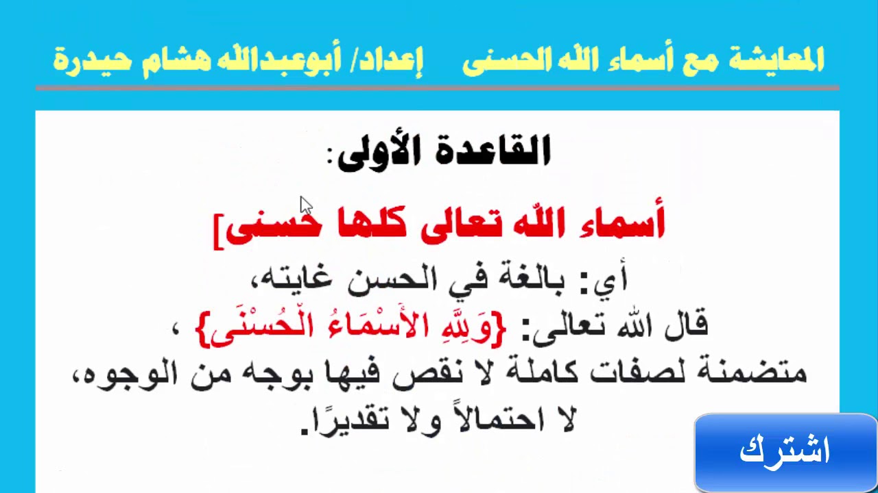 📩🌹3قاعدة(1)أسماء الله كلها حسنى📩🤲#سلسلة_المعايشة_مع_أسماء_الله_الحسنى🤲