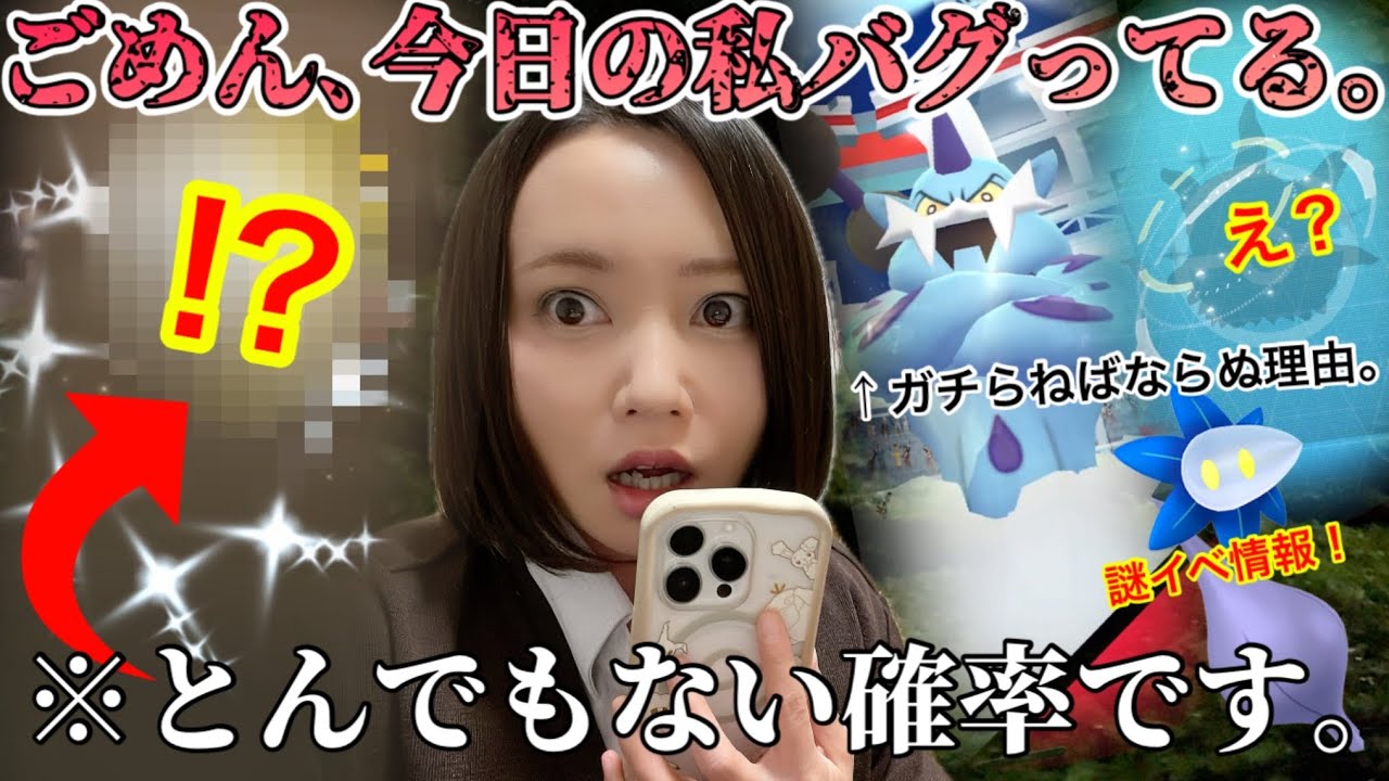 信じられない確率を引く女。最後まで歩いた結果です。とある理由でガチらねばならぬ化身ボルトロス…そして何よりタマゴ割り！※謎多き新イベ情報！【ポケモンGO】