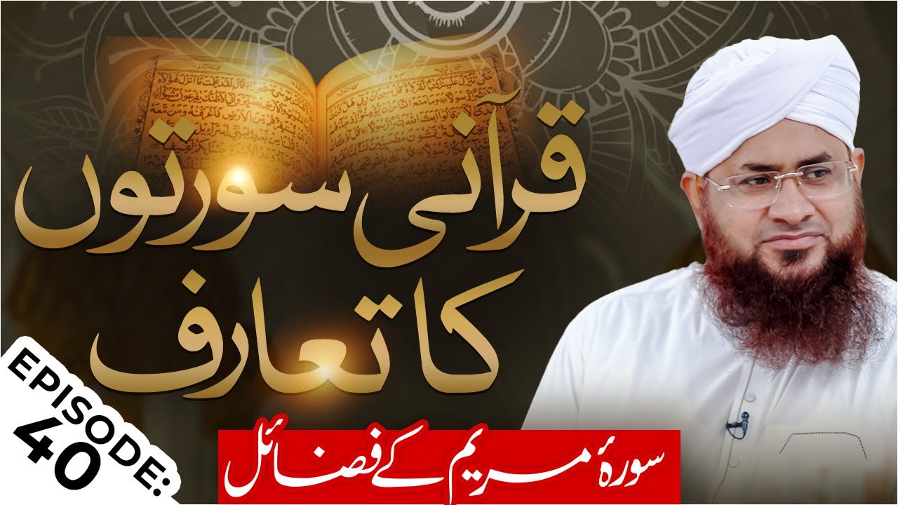 Qurani Suraton Ka Taruf Episode 40 | Surah Maryam Ke Fazail | Mufti Shafiq Attari Madani