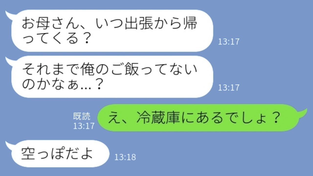 仕事中の私に息子からメッセージ「今日もご飯ないの…？」私「え、冷蔵庫に食べ物あるよね？」→急いで夫に連絡した結果が…