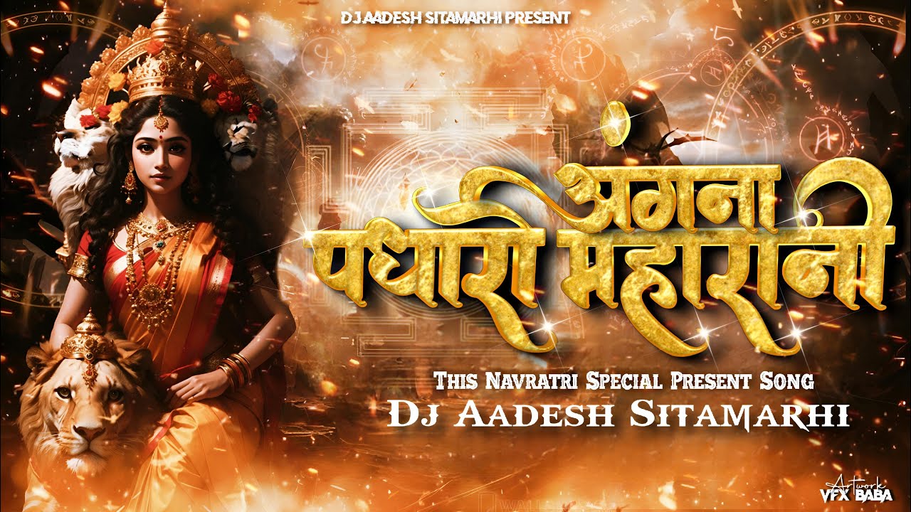 Angana Padharo MahaRani Navratri Dj Remix Song | Vibration Tahelka Mix | New Bhakti Song | Dj Aadesh