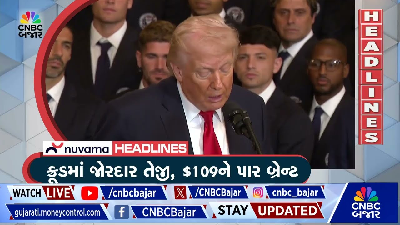 Morning Headlines | Iran-U.S. વચ્ચે યુદ્ધ વધવાથી Crude માં ઉછાળો | GIFT NIFTYમાં મોટો ઘટાડો | GNFC