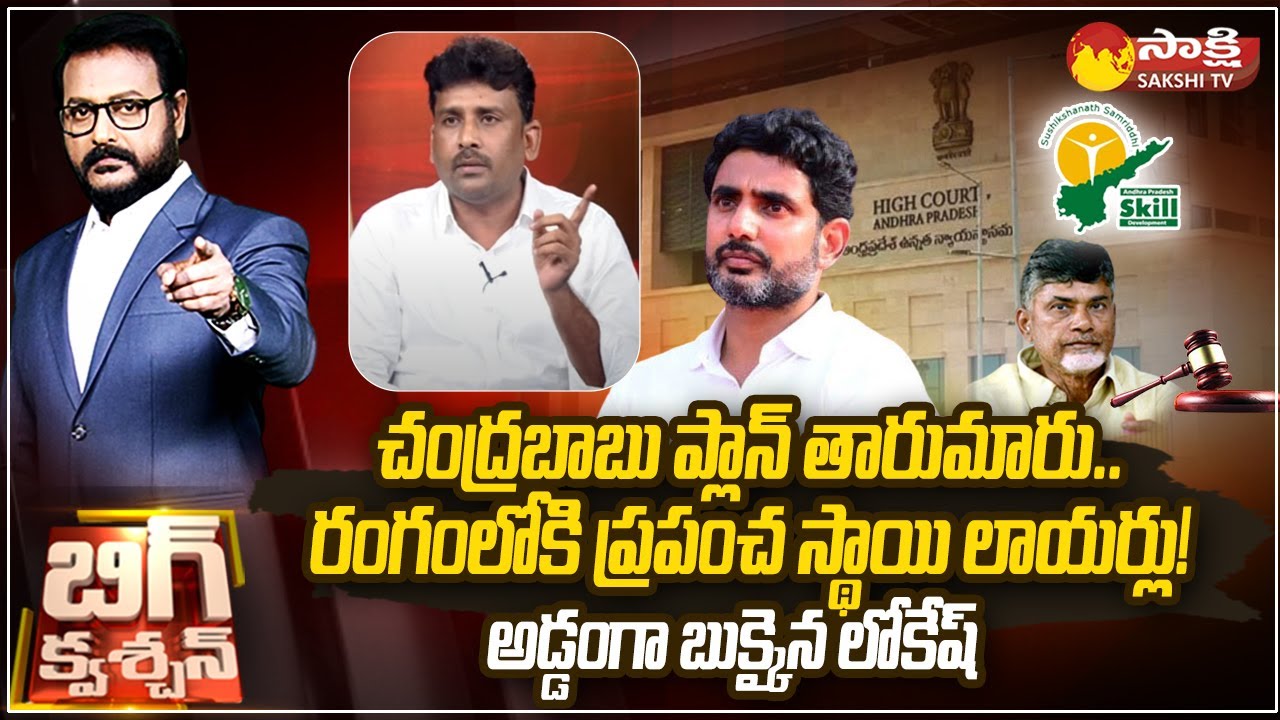 YSRCP Karumuri Venkata Reddy about Chandrababu Lawyers Harish Salve | Nara Lokesh @SakshiTV