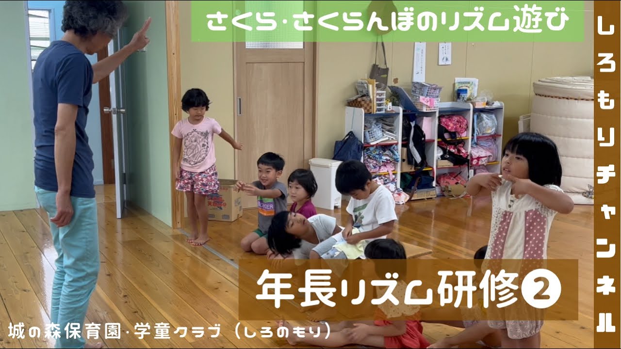 さくら・さくらんぼのリズム遊び年長リズム❷
