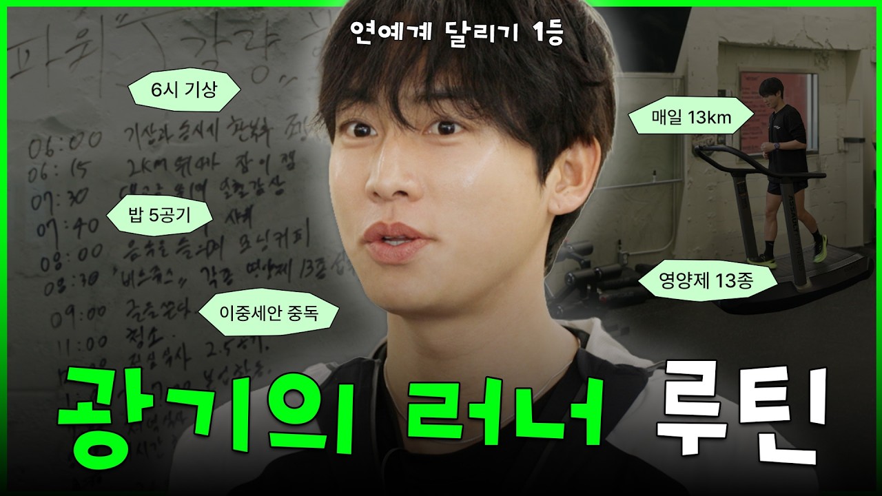 &ldquo;러닝해도 안 늙어요&rdquo; 권화운의 극한 관리 루틴🏃 훈련 팁부터 러닝 후 땀냄새 관리까지! | 지금이 제철 EP.1