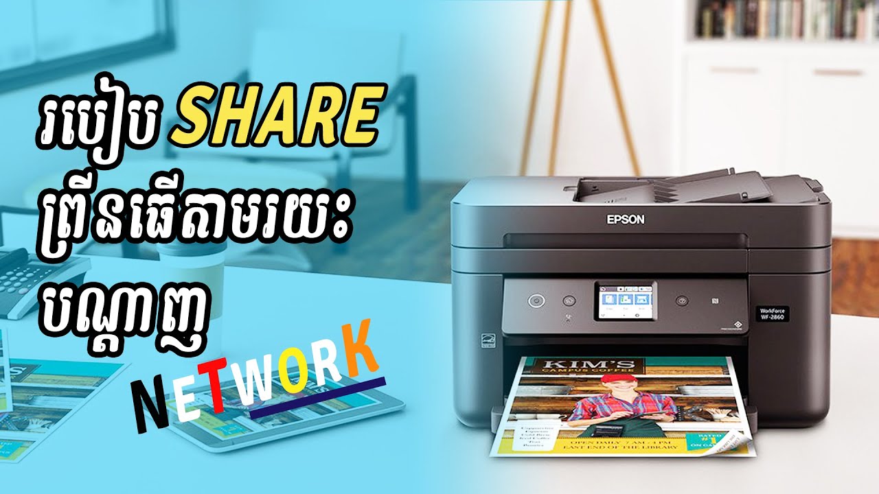 របៀប share ព្រីនធើតាមរយះបណ្តាញ Network / How to share printer on network in windows10