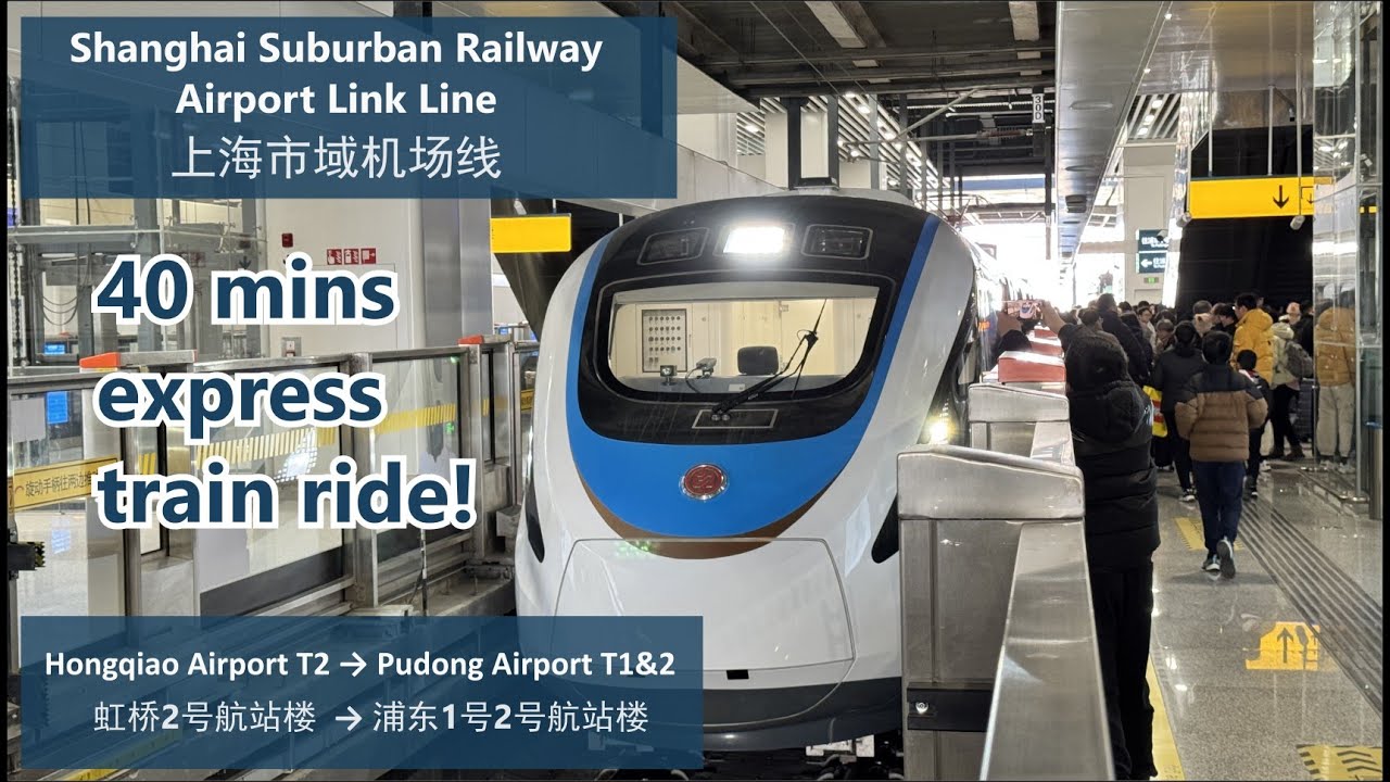 [Shanghai Suburban Railway] Airport Link: Hongqiao Airport T2 → Pudong Airport T1&2