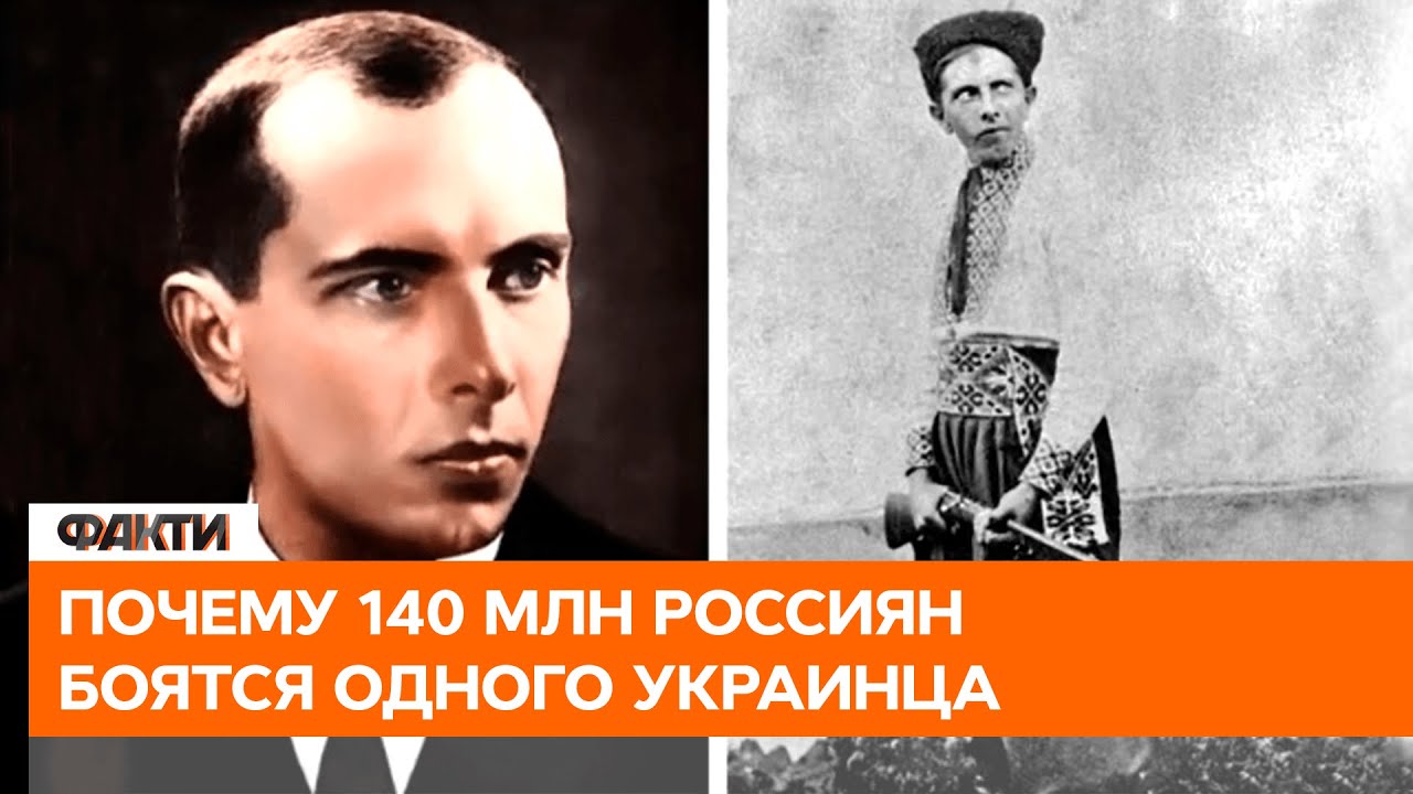 🛑 Сущее зло или неудобный персонаж? Российская истерия вокруг Степана Бандеры. Мифы пропаганды РФ