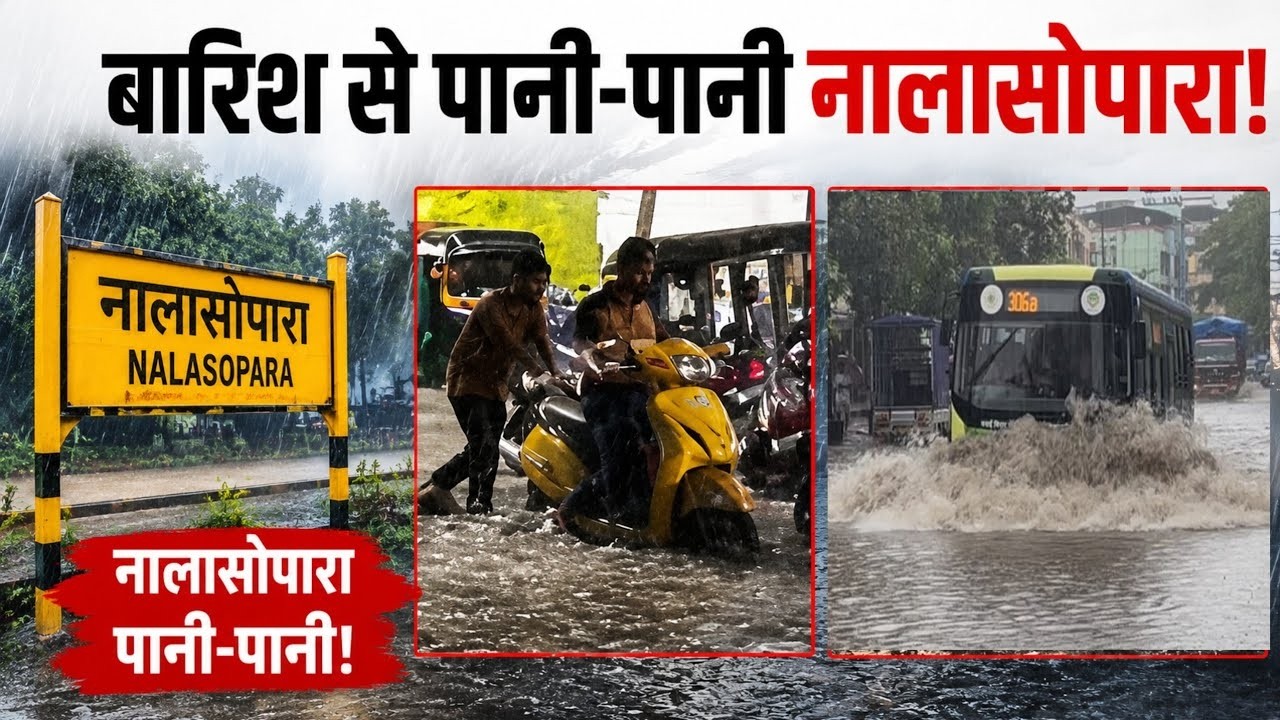 Mumbai Nalasopara Heavy Rainfall, Waterlogging | Vasai-Virar Rains | Metro City Samachar LIVE