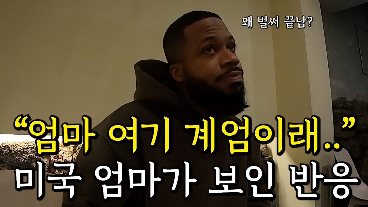 한국으로 이민 온 아들, 계엄 소식에 미국 엄마가 한 말