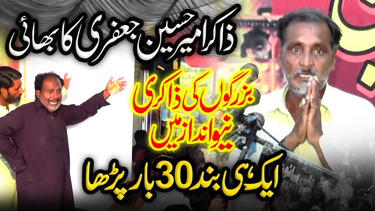 Brother Of Zakir Ameer Hussain Jafri Majlis 4 Nov 2024 Jalsa Ameer Jafri