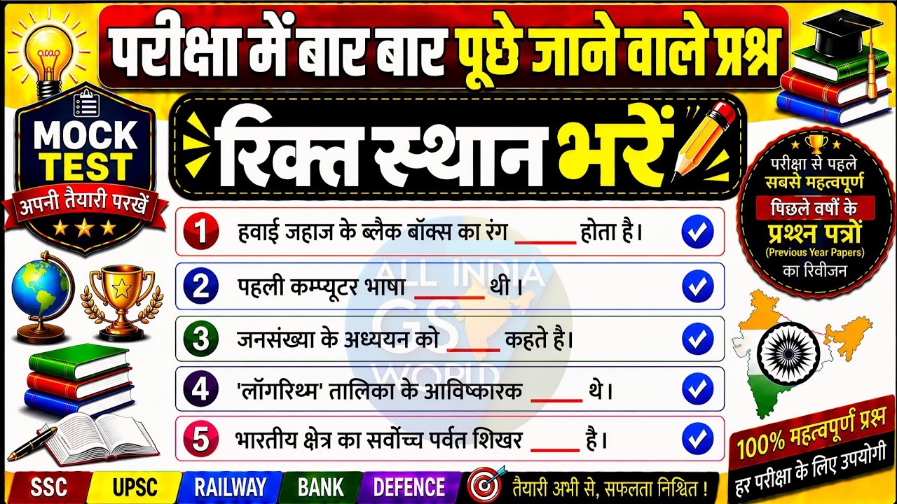 SET ( 28 ) GK के ये सवाल Exam में पक्का आएंगे हर Exam के लिए |SSC, Railway, Police, Homeguard  Etc .