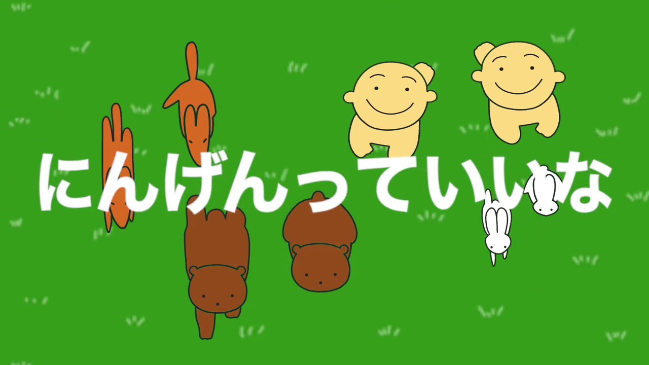 まんが日本昔ばなし「にんげんっていいな」