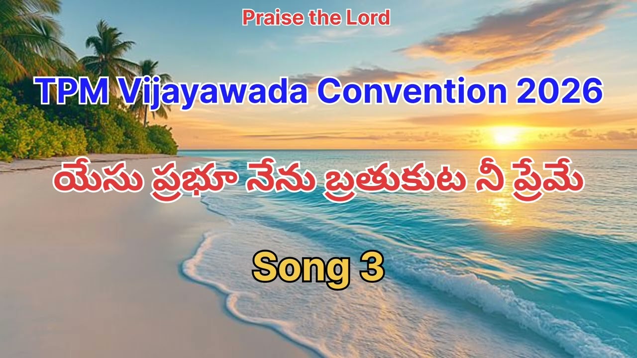 TPM Vijayawada Convention songs 2026 /యేసు ప్రభూ నేను బ్రతుకుట నీ ప్రేమే