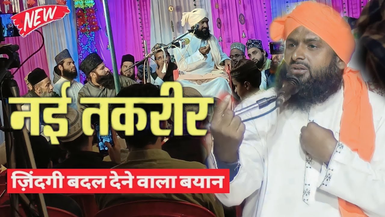 मुफ्ती मोहम्मद उमर नेपाली की तकरीर||नई तकरीर2023|इस्लामिक रंग नेटवर्क