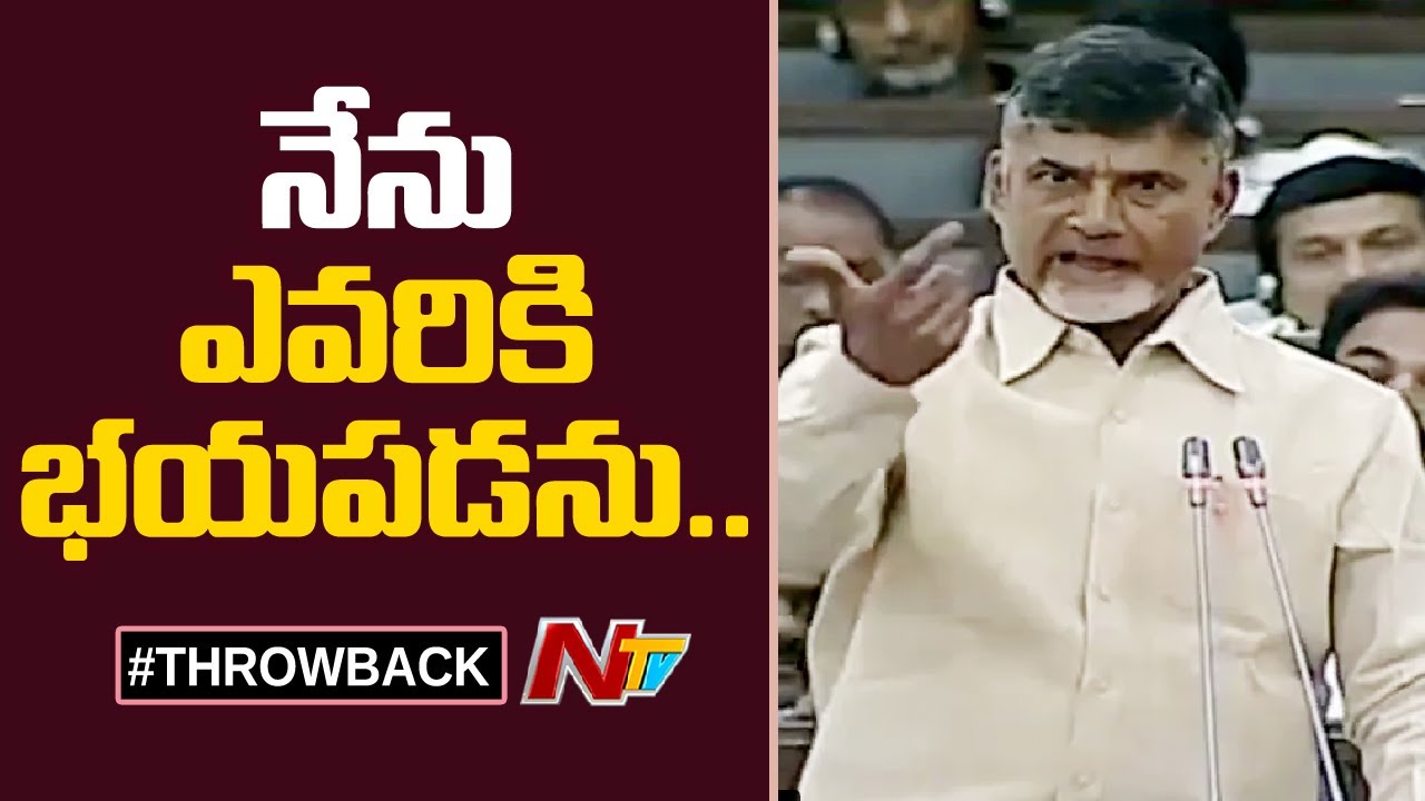 Chandrababu Sensational Speech In AP Assembly | EXCLUSIVE | NTV