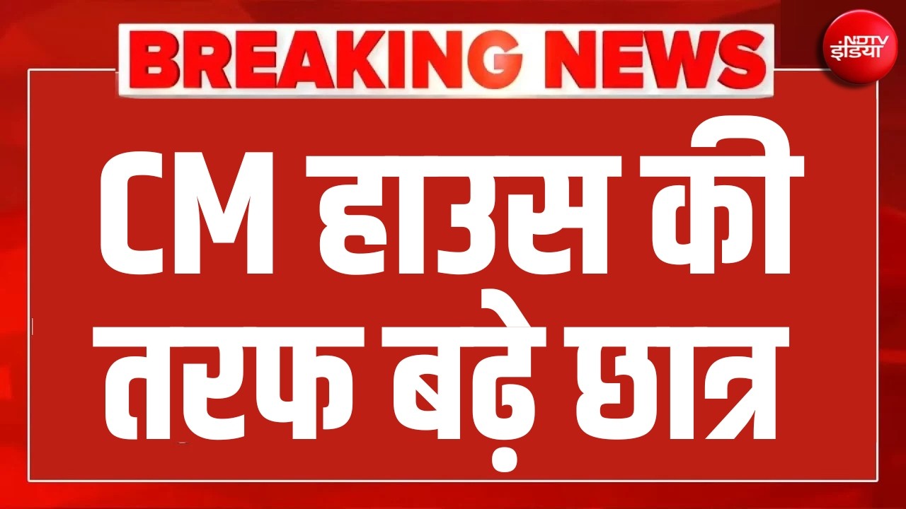 Patna BPSC Protest LIVE: CM हाउस की तरफ बढ़े छात्र | Bihar Student Protest | Samrat Choudhary