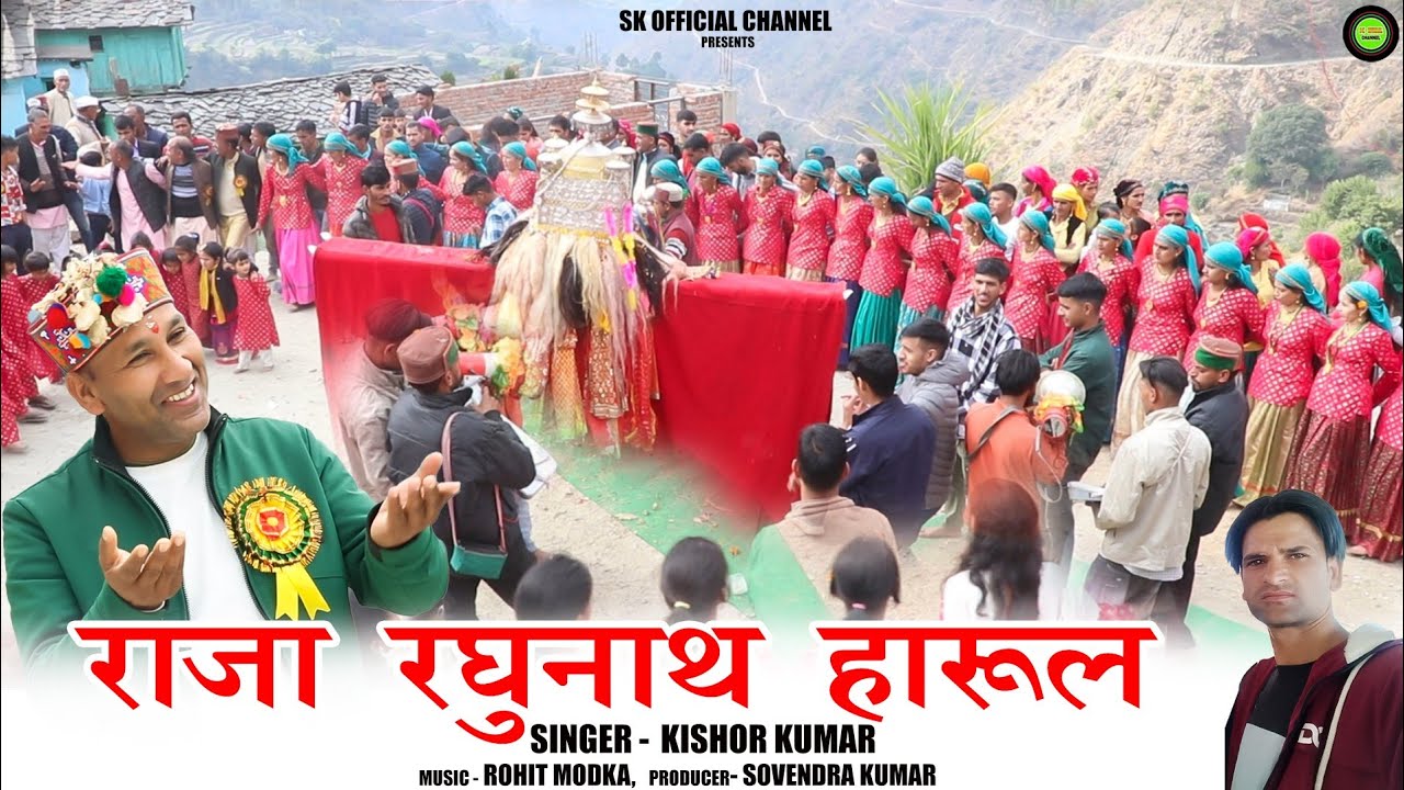 Latest  Jonsari Harul ///राजा रघुनाथ /// By Harul King Kishor Kumar /////