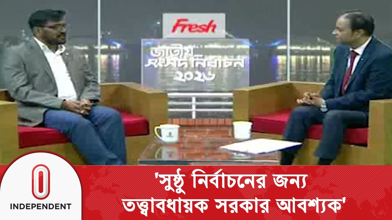নতুন সরকারের কাছে প্রত্যাশা: তাঁরা যেন নির্বাচনী ইশতেহার ভুলে না যায় | Independent TV