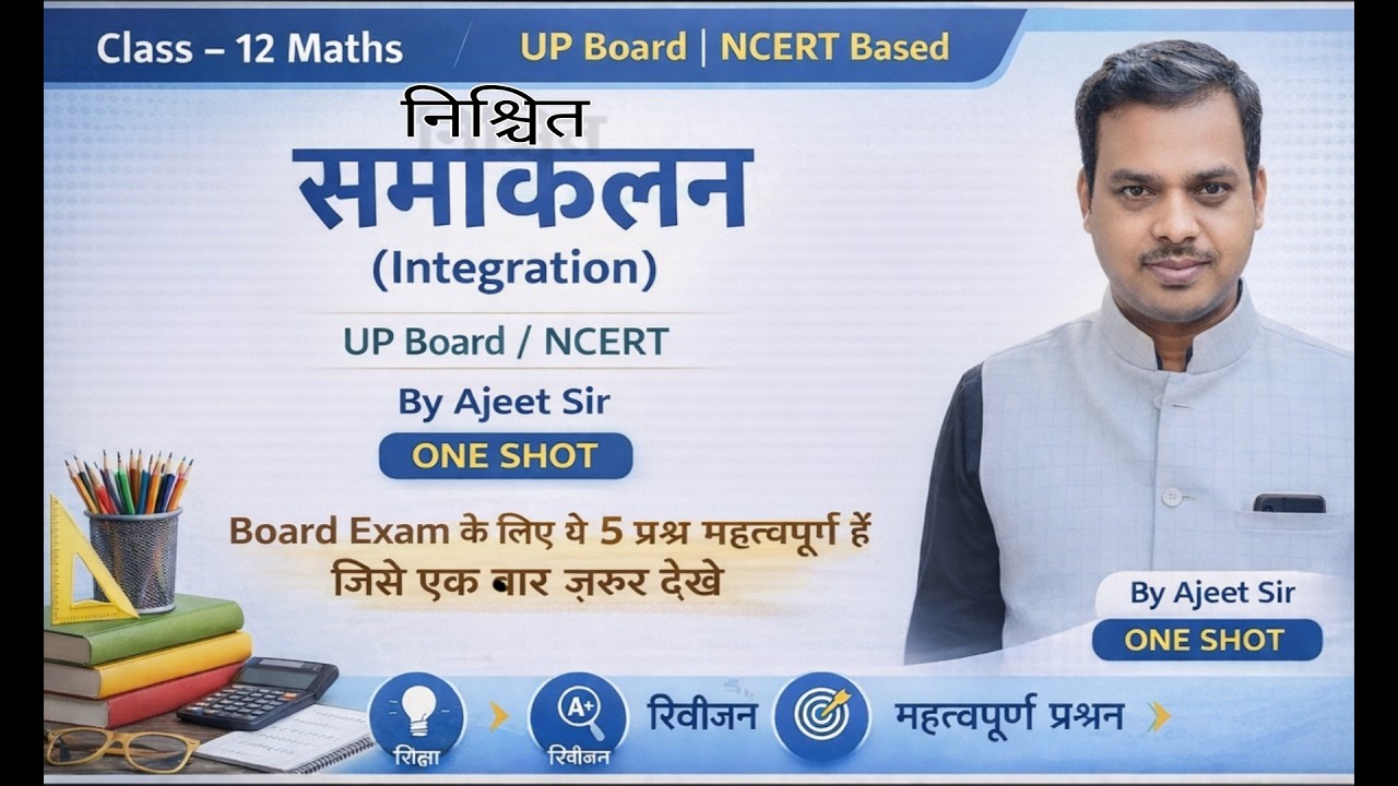 Class 12 maths | निश्चित समाकलन के महत्तवपूर्ण प्रश्न बोर्ड परीक्षा के लिए जल्दी देख लो