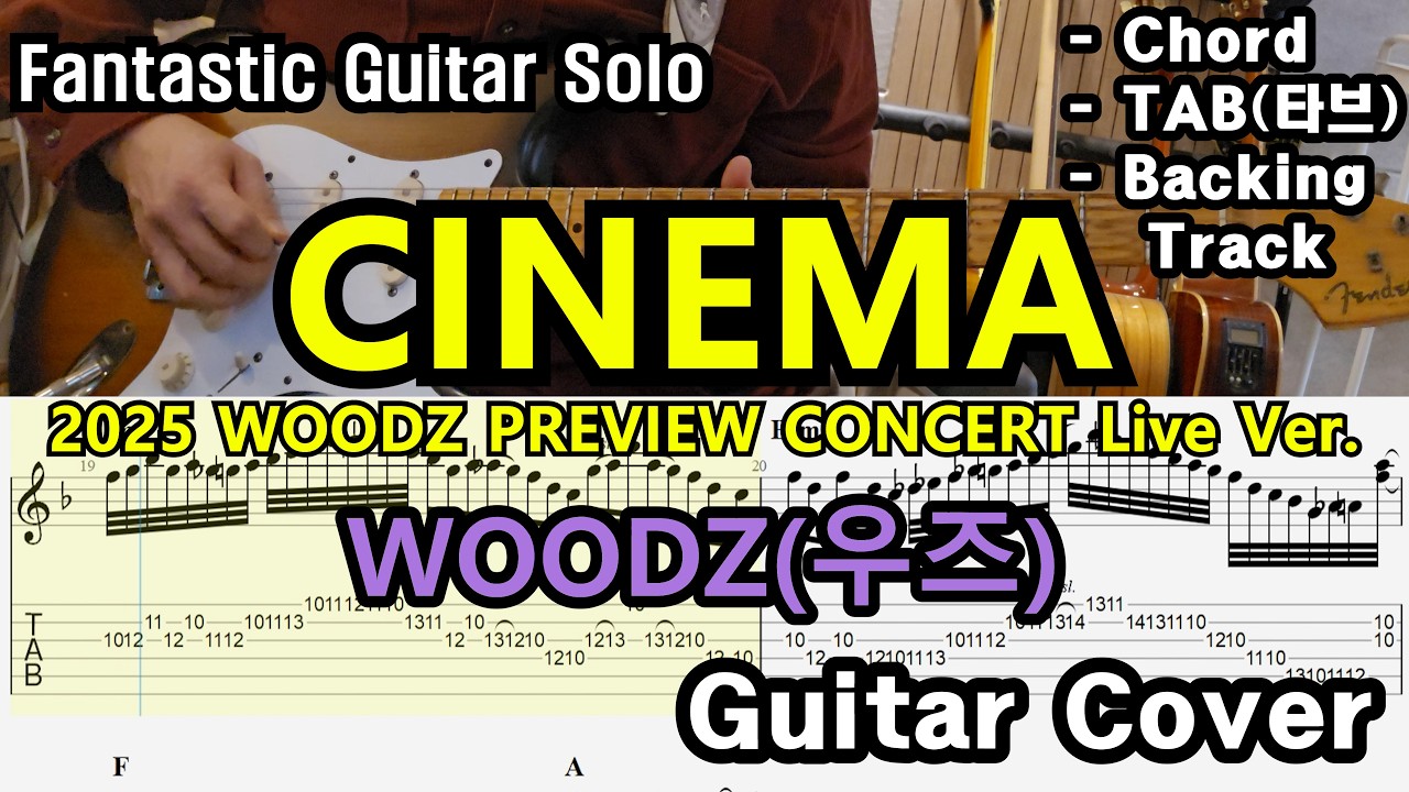전율이 돋는 기타솔로 + Backing Track 「Guitar Cover」 CINEMA Live Clip Guitar Solo (2025 WOODZ PREVIEW CONCERT)