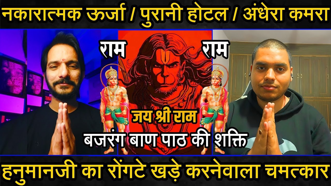 Episode - 443 | बुरी शक्ति / पुरानी होटल / अंधेरा कमरा हुआ रोंगटे खड़े करनेवाला हनुमानजी का चमत्कार