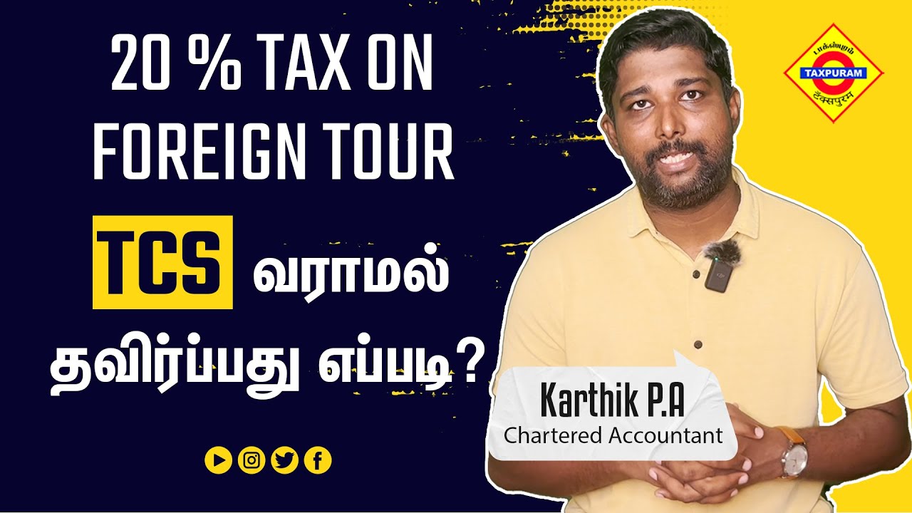 20 % tax on foreign tour😲😲😲 TCS வராமல் தவிர்ப்பது எப்படி ?💡