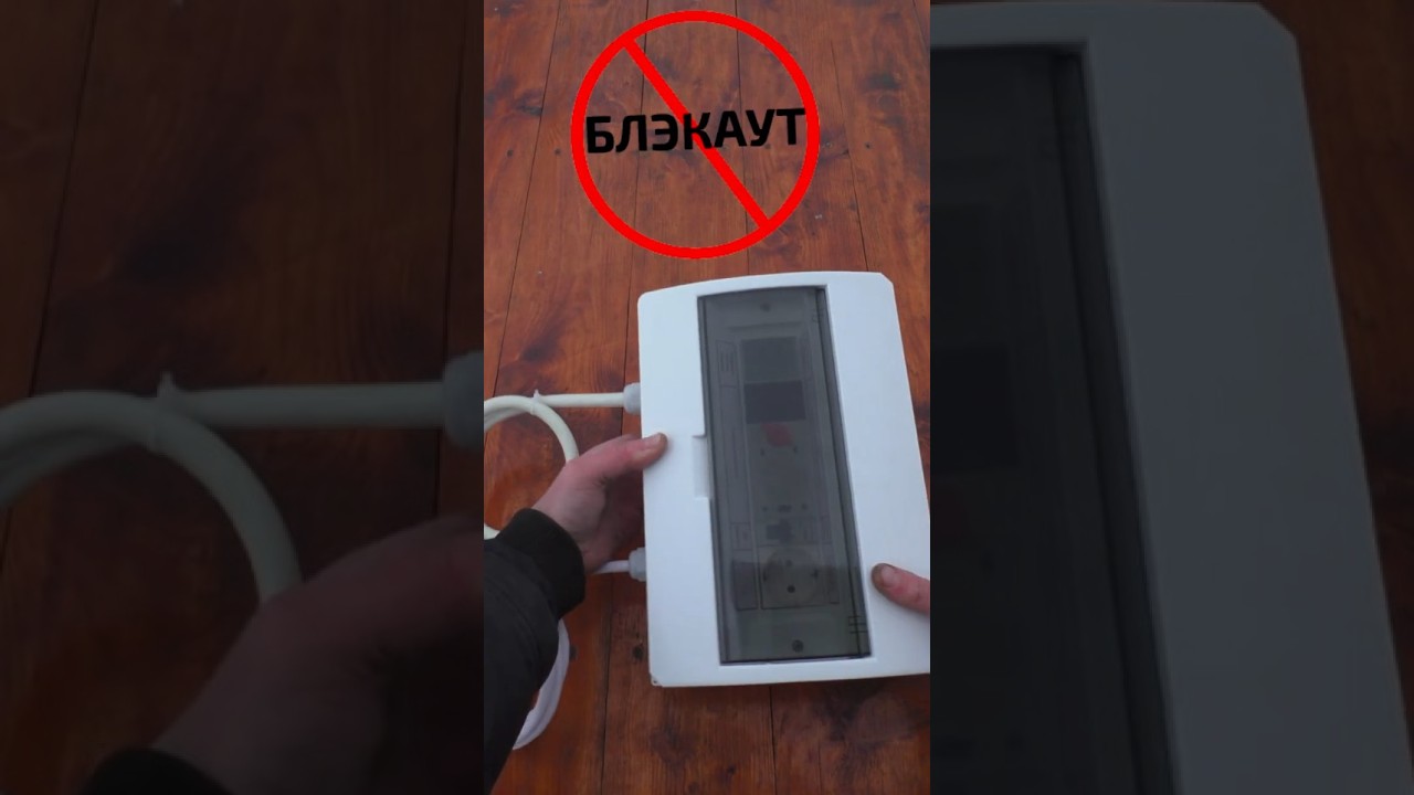 👉 Щит АВР для зарядной станции ⚡ автоматическое переключение #блекаут #электрика #инвертор #авр