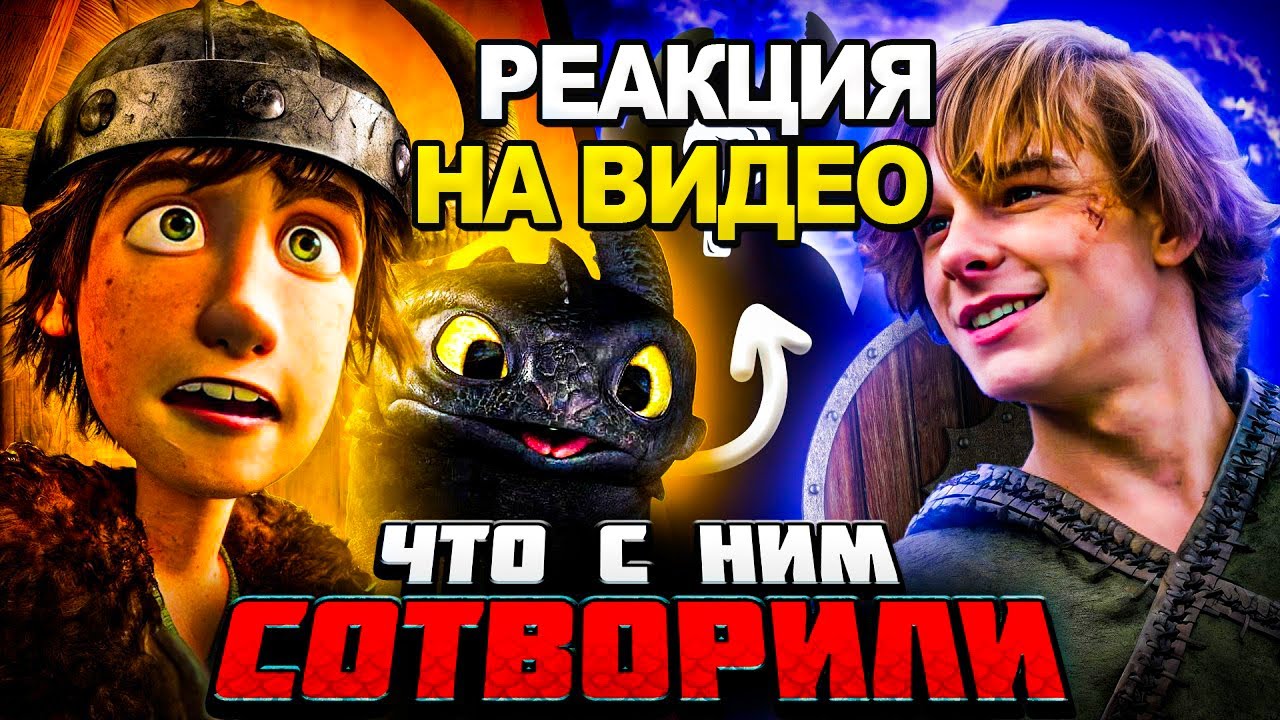 РЕАКЦИЯ НА ВИДКО 