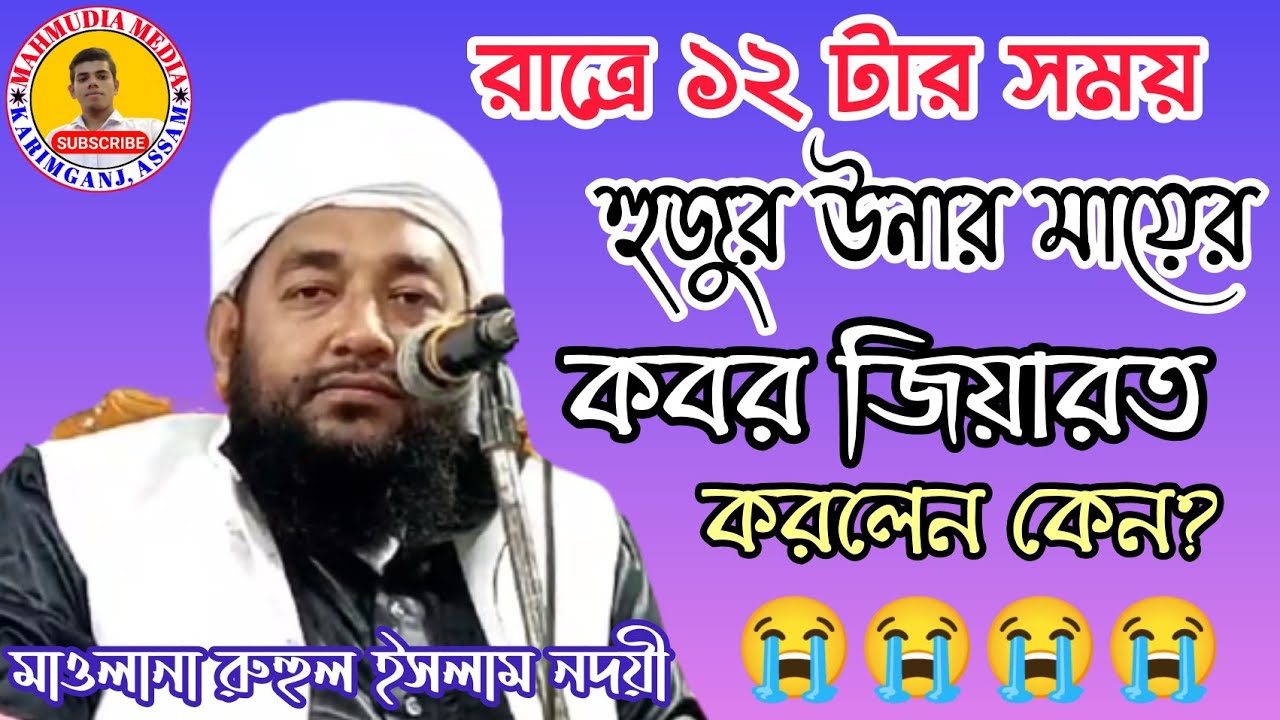 Maulana Ruhul Islam Nadwi || Bangla New Waz 2022 || Bangla New Waz || Mahmudia Media