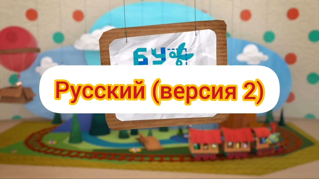 Бумажки - Заставка (на разных языках, часть 4) @artem_kudabaev