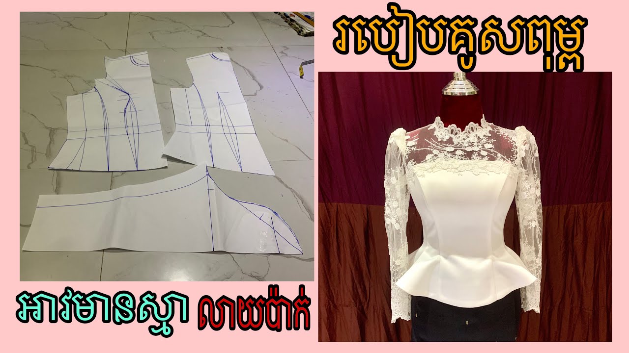របៀបកាត់ពុម្ពអាវមានស្មាងាយស្រួល 👉តោះចូលមើលទាំងអស់គ្នា✂️💙