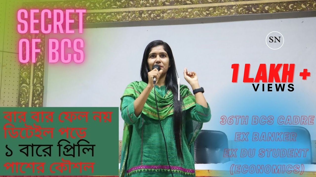 ডিটেইল পড়ে ১ বারে নিশ্চিত বিসিএস  প্রিলি পাশের কৌশল।Secret of BCS Preliminary.Shameema Nasrin