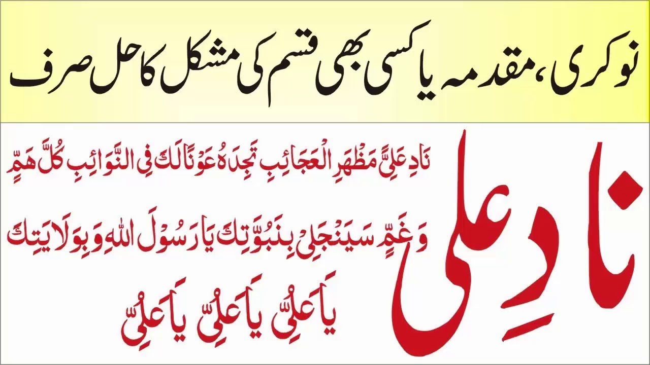 Naad E Ali ka Wazifa | Sirf 1 He Din me Mushkil Ka Hal/Nad E Ali Ka Amal | Qadria Wazaif