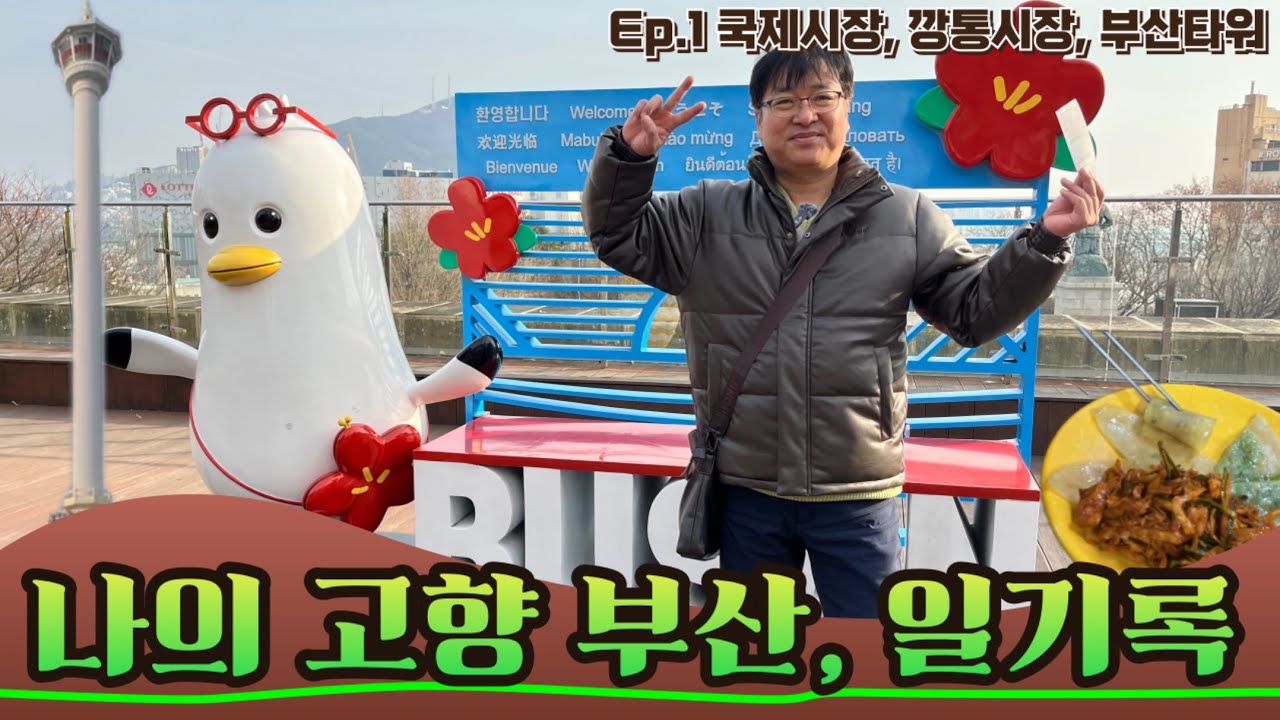 “국제시장 100% 즐기기! 먹거리, 볼거리, 살 거리 총정리