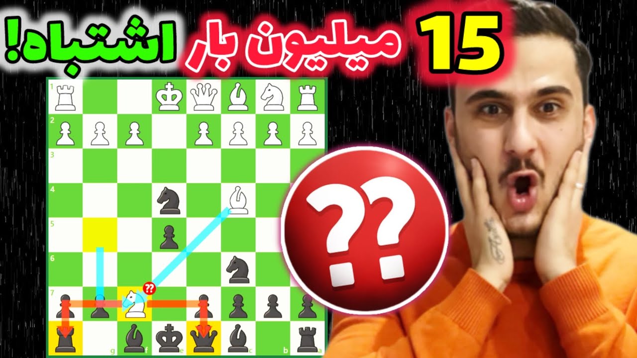 بهترین شروع بازی شطرنج برای سیاه! با این شروع بازی همه حریفات تو دام شروع بازی میفتن😎😎😎