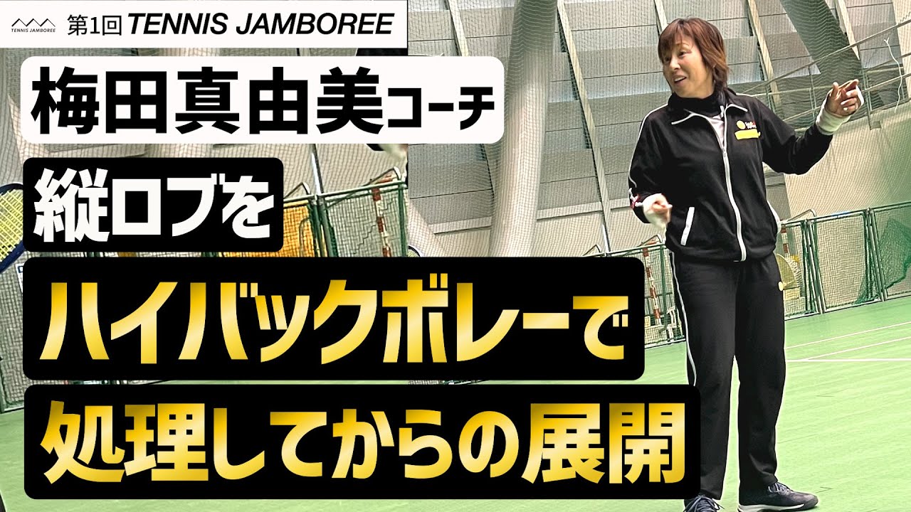 【バックハイボレーをどう返す？】テニス 女子ダブルスで勝ちたいならこれが必要