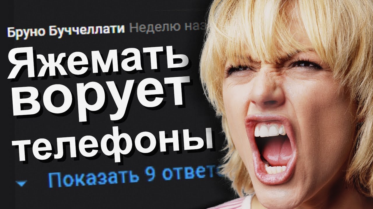 ЯЖЕМАТЬ ВОРУЕТ ТЕЛЕФОНЫ. ЯЖЕМАТЬ ИСТОРИИ.