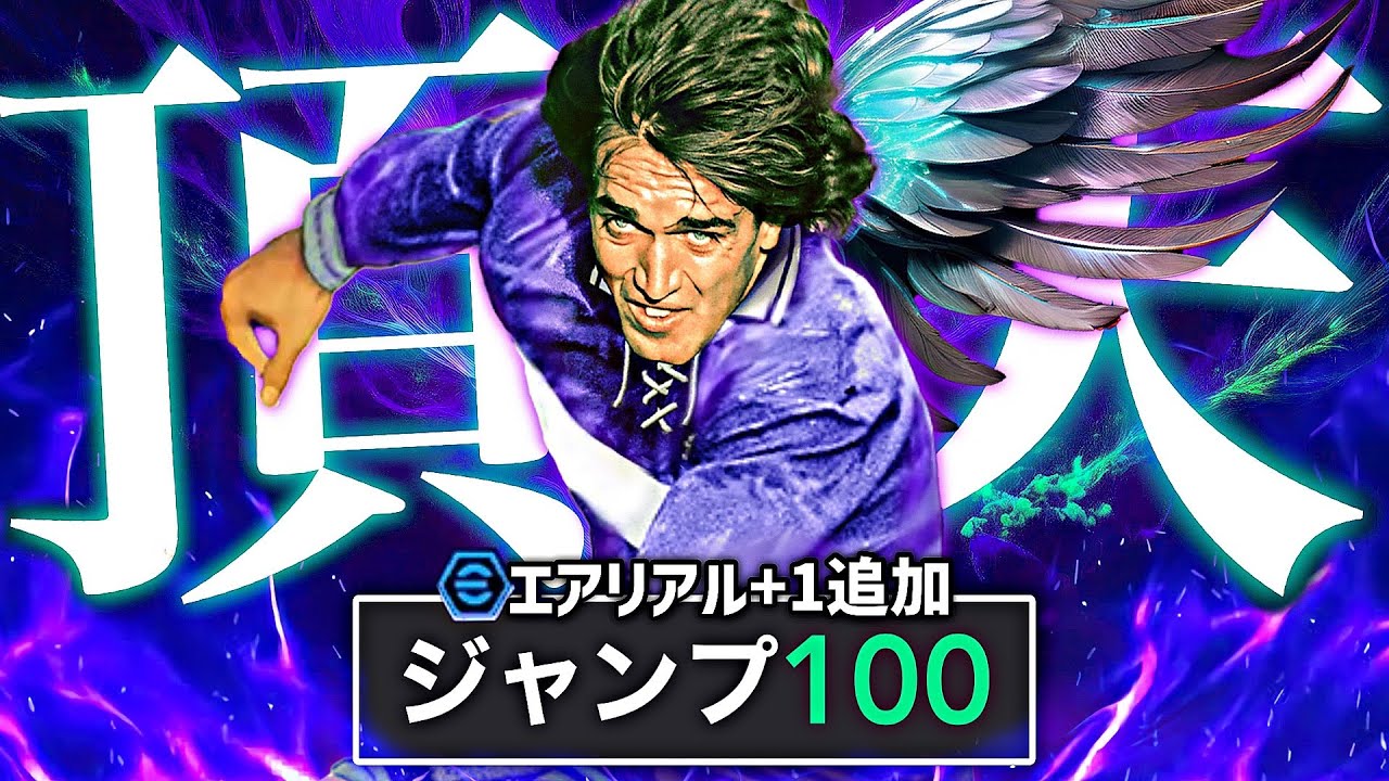 バティストゥータ天空王にしたらクソ強くてルンメニゲ消えた【eFootball2025アプリ】