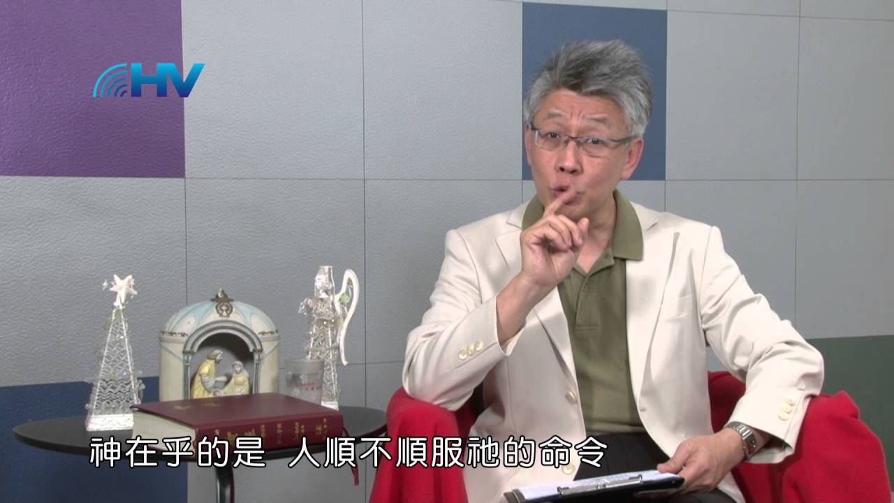 (重播) 20160427恩典365 - 約書亞記 : 聽神的命令 完全的順服
