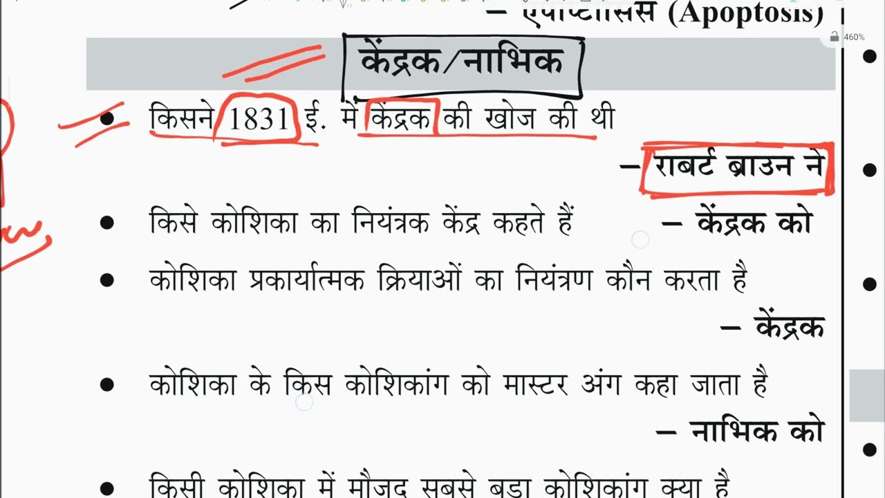 Cell oneliner question group-D science 🧪 #cell #scienceonelinermcq  #groupdscince #examdate #courtca