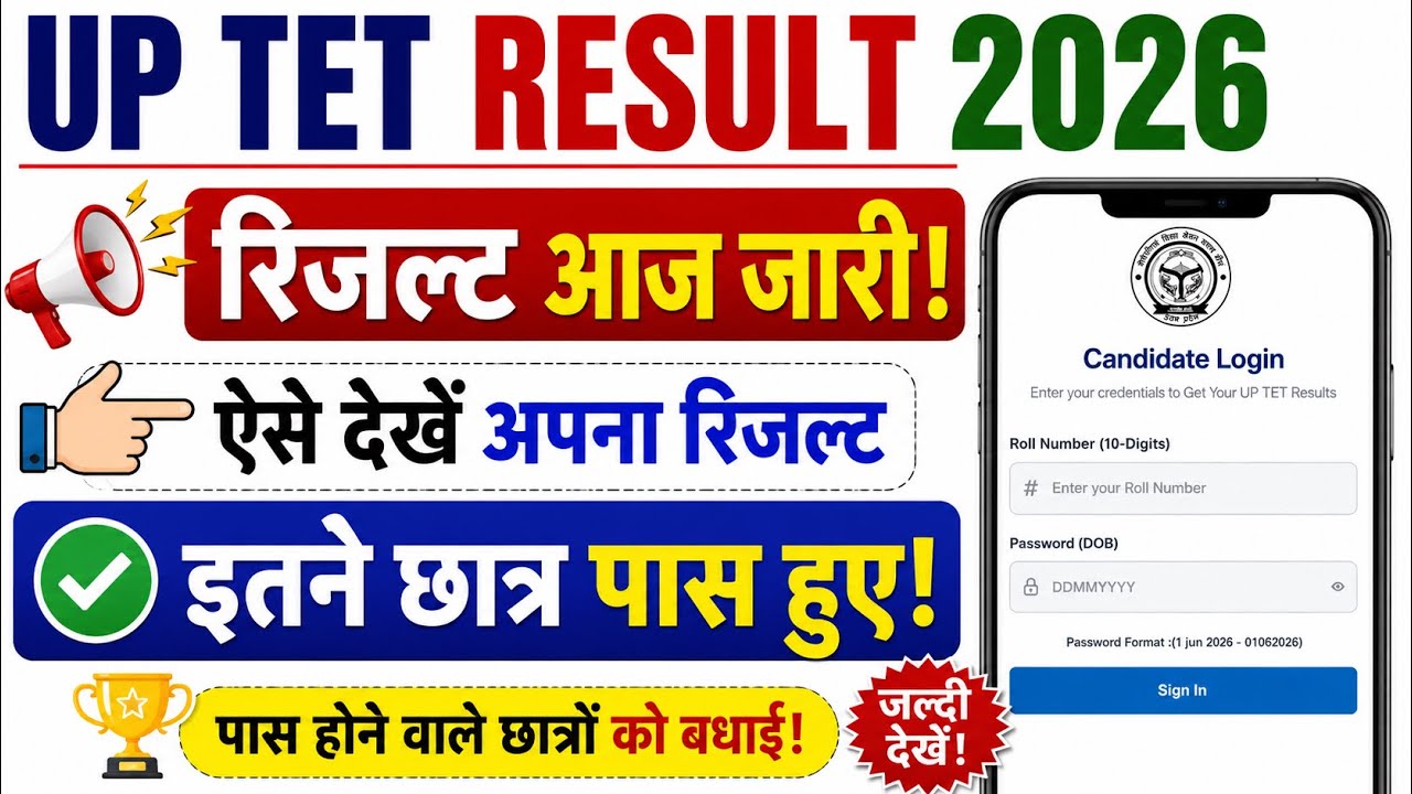 UPTET Result 2026 | UP TET Result Kaise dekhe | UPTET Result Update | UPTET Result Kab Ayega 