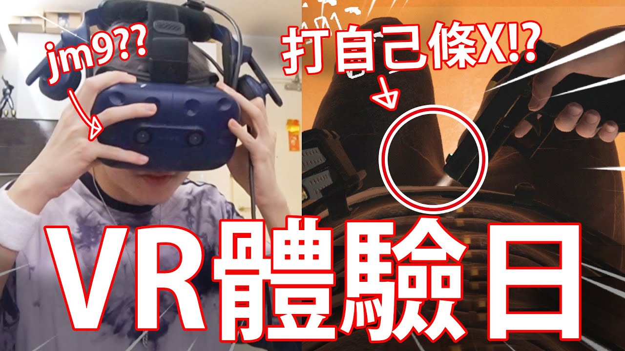 《新人類VR體驗日》LEO開channel！？ // VR玩到好intensive！！【仆直VLOG 】