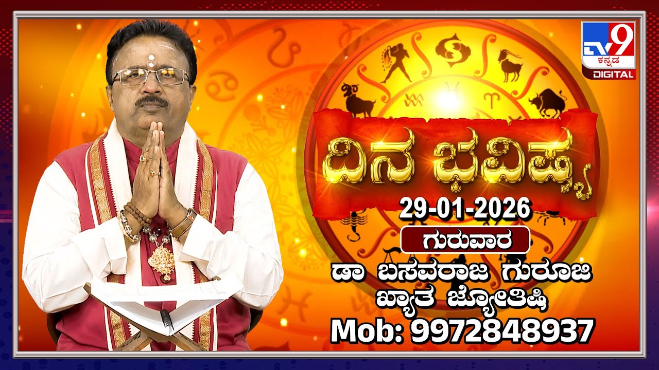 Daily Horoscope: Effects on zodiac sign | Dr. Basavaraj Guruji, Astrologer (29-01-2026) | #TV9D