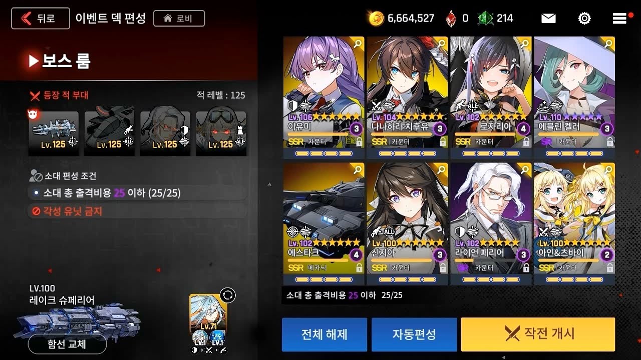 [ Counter: Side ] - Shadow Hall Palace #4 : Final Stage