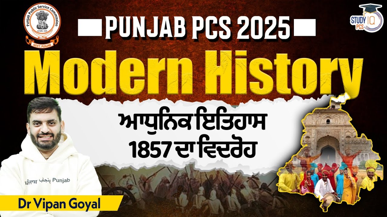 Punjab PCS 2025 l Modern History 1857 Revoltl ਆਧੁਨਿਕ ਇਤਿਹਾਸ 1857 ਦਾ ਵਿਦਰੋਹ By Dr Vipan Goyal StudyIQ