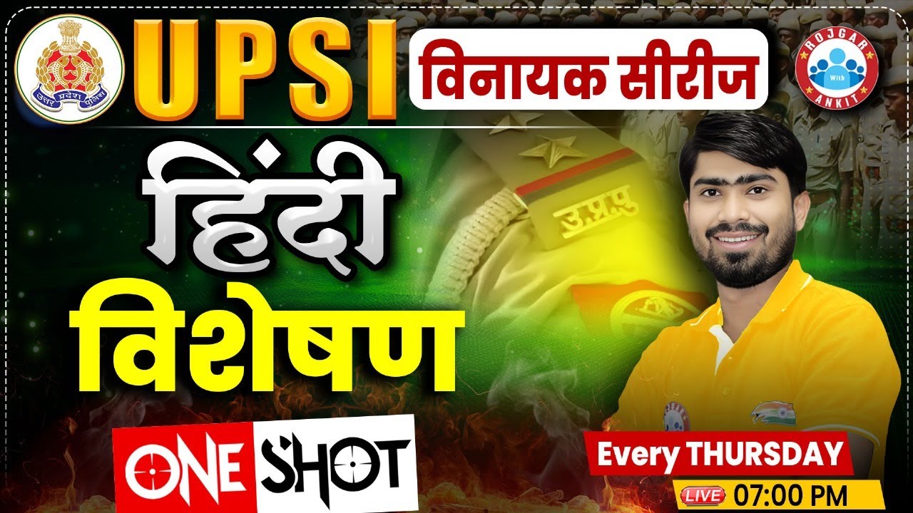 UP Police SI Class | UPSI Hindi Class | UP Police SI Hindi Class | विशेषण | Hindi By Mamtesh Sir